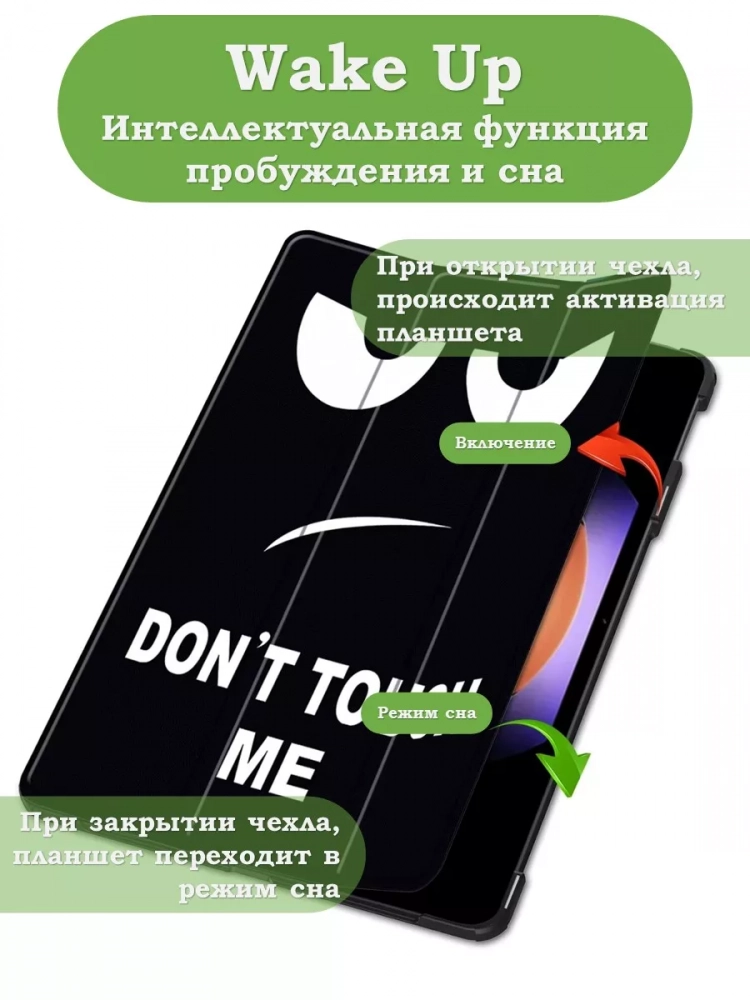 Чехол для Xiaomi Pad 6S Pro 12.4 (Don't Touch Me) Чехол для Xiaomi Pad 6S Pro 12.4 (Don't Touch Me)