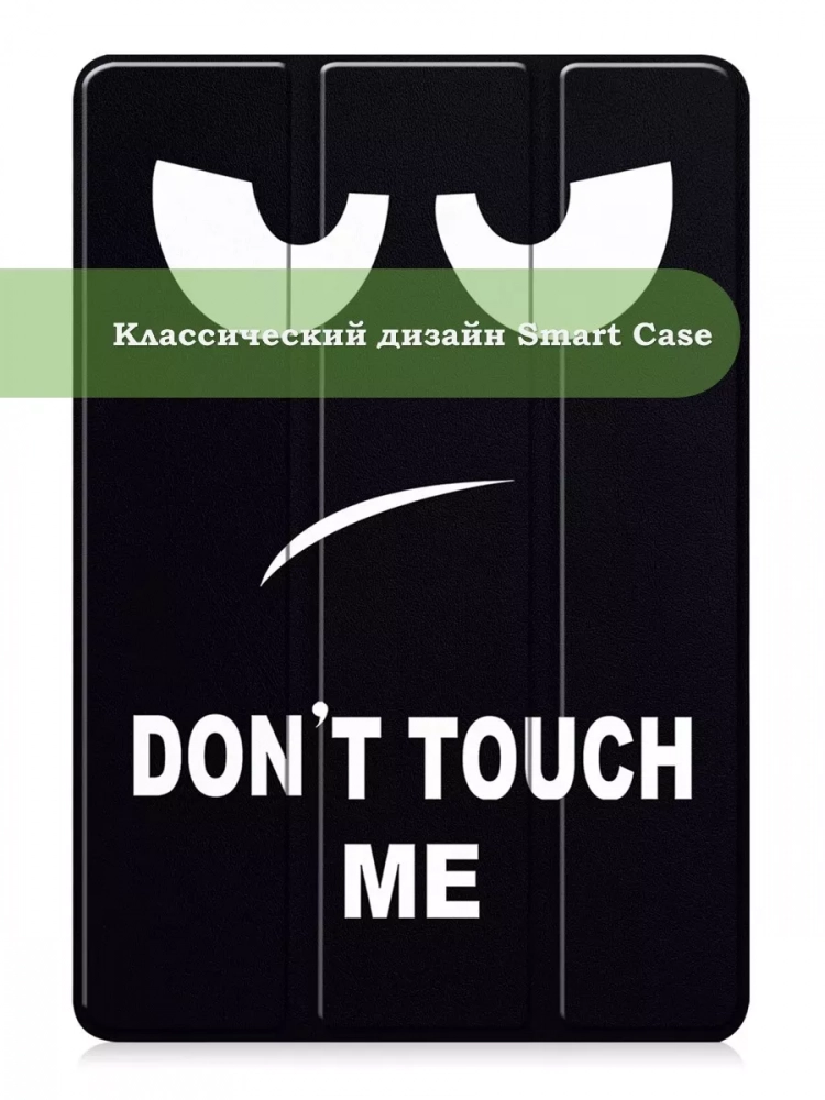 Чехол для Xiaomi Pad 6S Pro 12.4 (Don't Touch Me) Чехол для Xiaomi Pad 6S Pro 12.4 (Don't Touch Me)