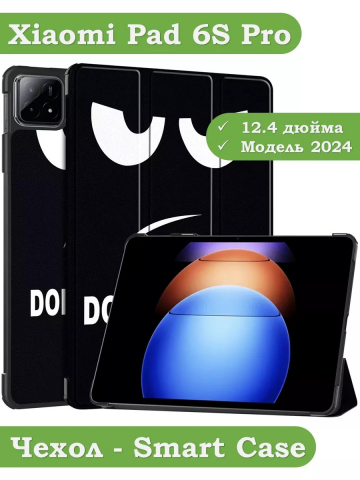 Чехол для Xiaomi Pad 6S Pro 12.4 (Don't Touch Me)