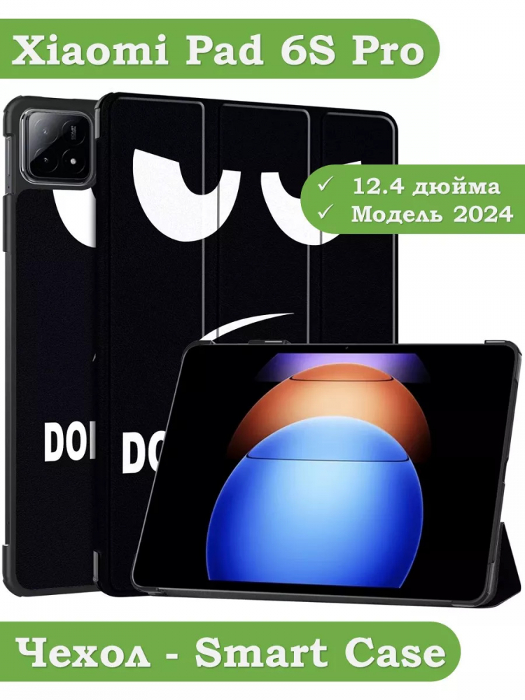 Чехол для Xiaomi Pad 6S Pro 12.4 (Don't Touch Me)