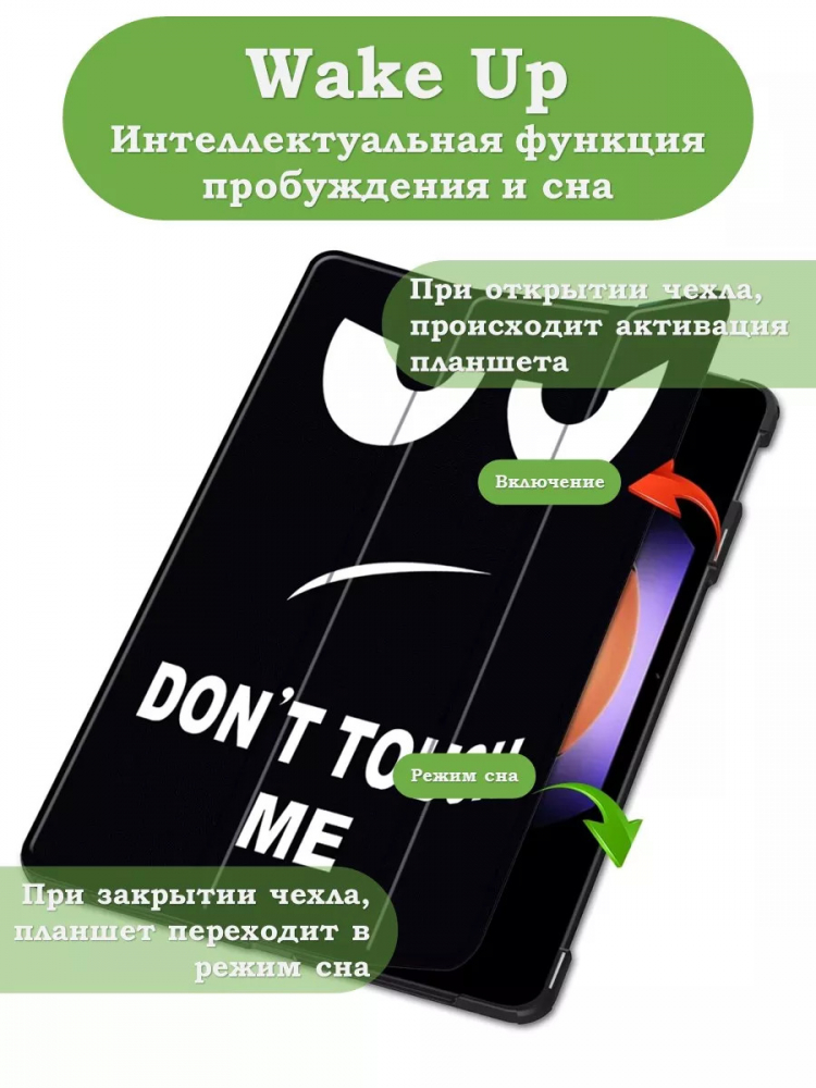 Чехол для Xiaomi Pad 6S Pro 12.4 (Don't Touch Me)