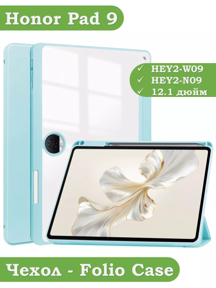 Чехол с прозрачной задней крышкой для Honor Pad 9 (голубой), прозр. акрил
