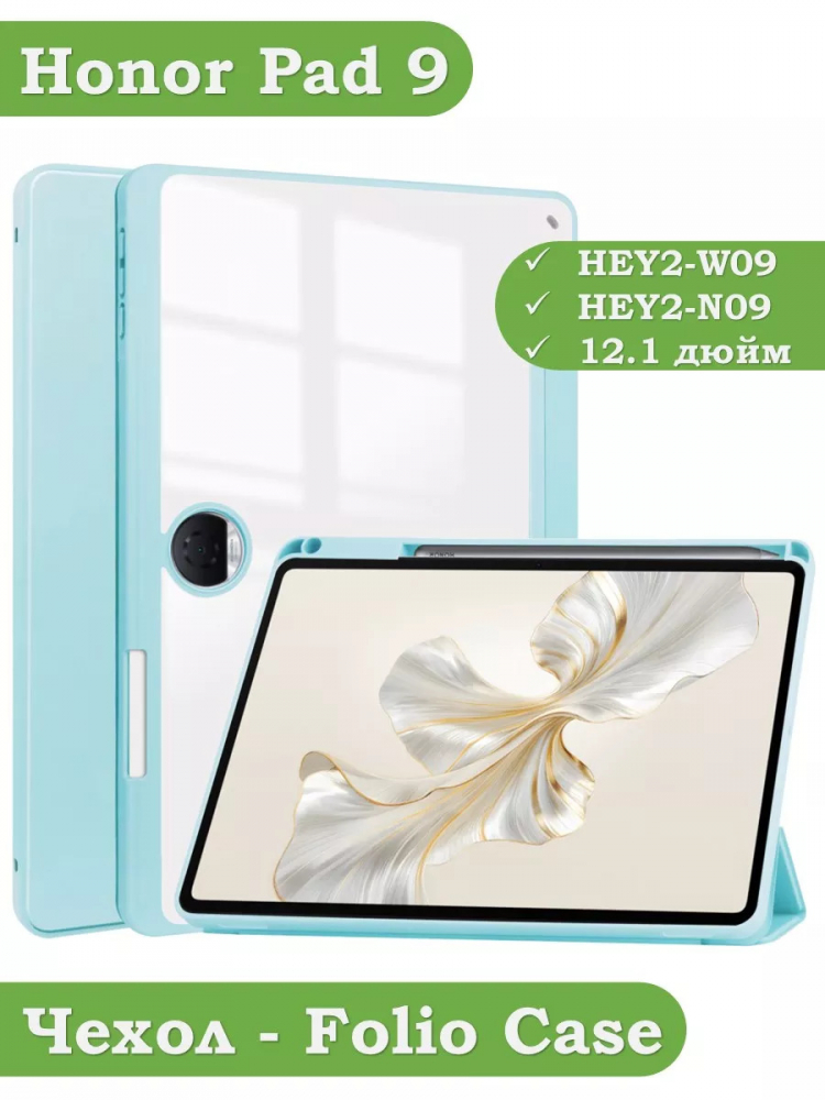 Чехол с прозрачной задней крышкой для Honor Pad 9 (голубой), прозр. акрил