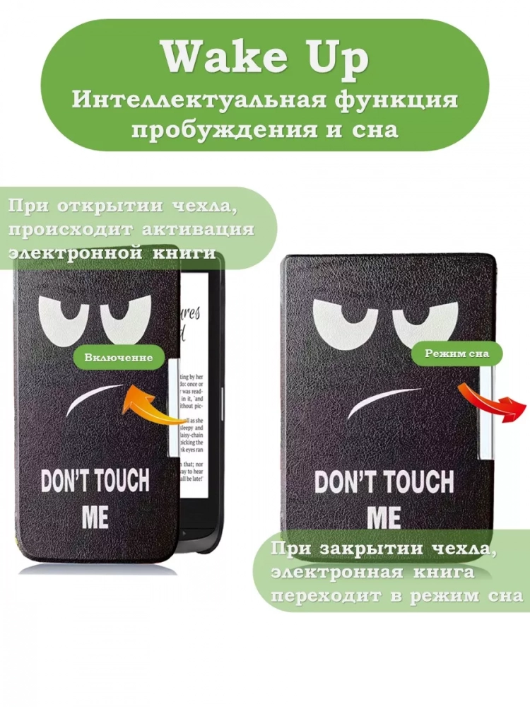 Чехол для PocketBook 606, 616, 617, 618, 627, 628, 632, 632 Plus, 633, Touch (Don't Touch Me) Чехол для PocketBook 606, 616, 617, 618, 627, 628, 632, 632 Plus, 633, Touch (Don't Touch Me)