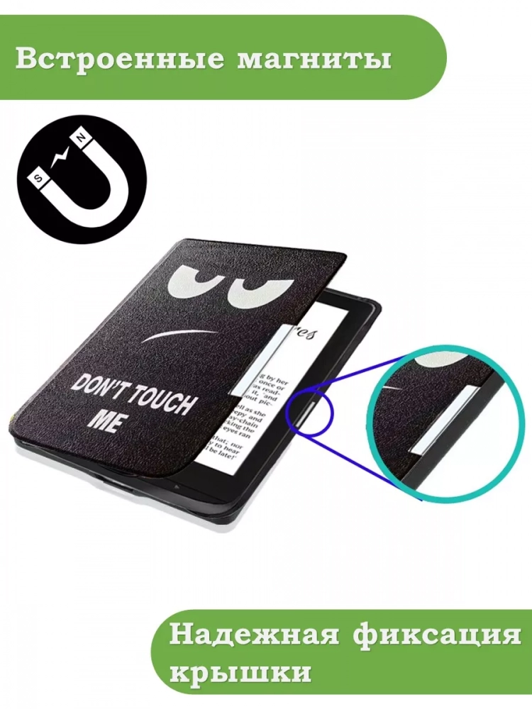 Чехол для PocketBook 606, 616, 617, 618, 627, 628, 632, 632 Plus, 633, Touch (Don't Touch Me) Чехол для PocketBook 606, 616, 617, 618, 627, 628, 632, 632 Plus, 633, Touch (Don't Touch Me)