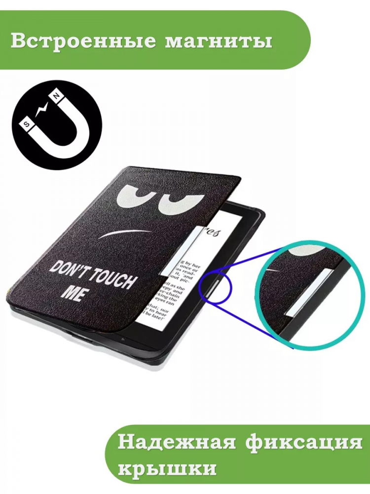 Чехол для PocketBook 606, 616, 617, 618, 627, 628, 632, 632 Plus, 633, Touch (Don't Touch Me)
