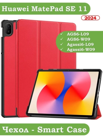 Чехол для HUAWEI MatePad SE 11 2024 (11se), красный Чехол для HUAWEI MatePad SE 11 2024 (11se), красный