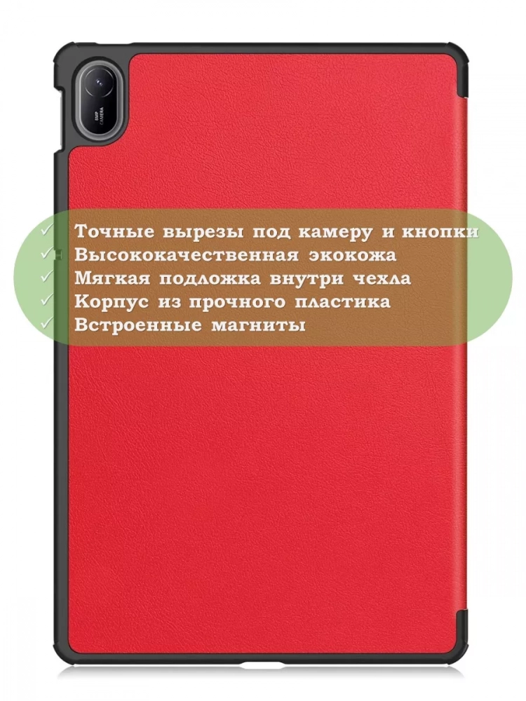 Чехол для HUAWEI MatePad SE 11 2024 (11se), красный
