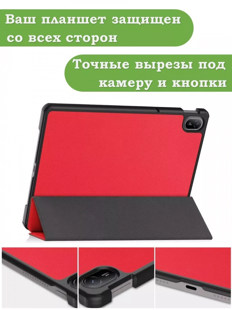 Чехол для HUAWEI MatePad SE 11 2024 (11se), красный
