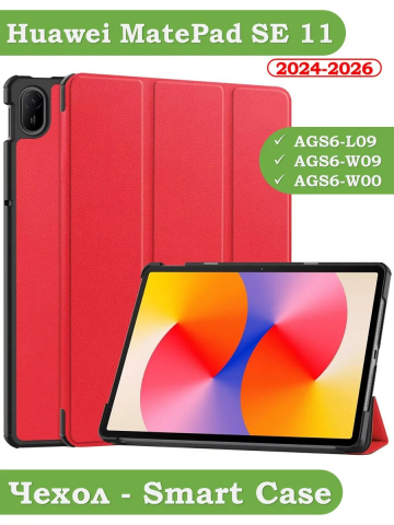 Чехол для HUAWEI MatePad SE 11 2024 (11se), красный Чехол для HUAWEI MatePad SE 11 2024 (11se), красный