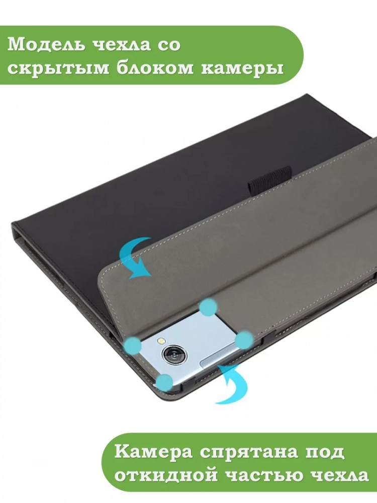 Чехол с защитой камеры на Blackview Tab 15, Tab 15 Pro