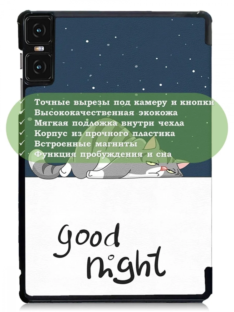 Чехол для Teclast T45HD, Сонный кот