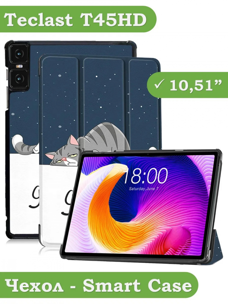 Чехол для Teclast T45HD, Сонный кот