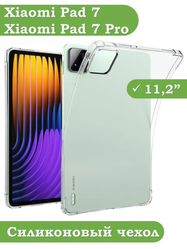 Силиконовый чехол для Xiaomi Pad 7, Xiaomi Pad 7 Pro