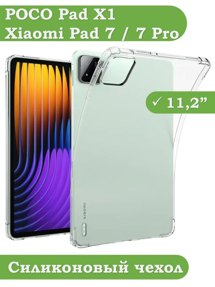 Силиконовый чехол для Xiaomi Pad 7, Xiaomi Pad 7 Pro