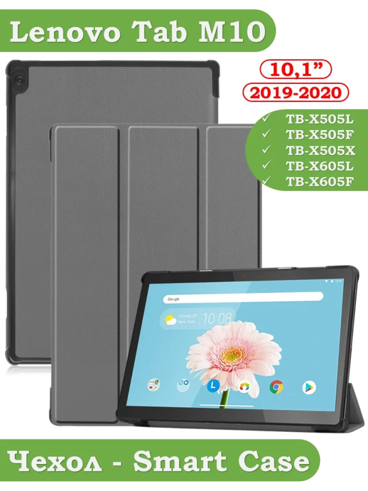 Чехол для Lenovo Tab M10 TB-X505, TB-X605 (серый)