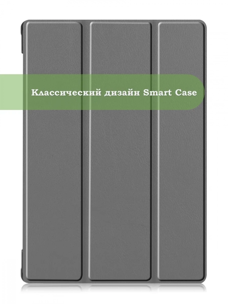 Чехол для Lenovo Tab M10 TB-X505, TB-X605 (серый) Чехол для Lenovo Tab M10 TB-X505, TB-X605 (серый)