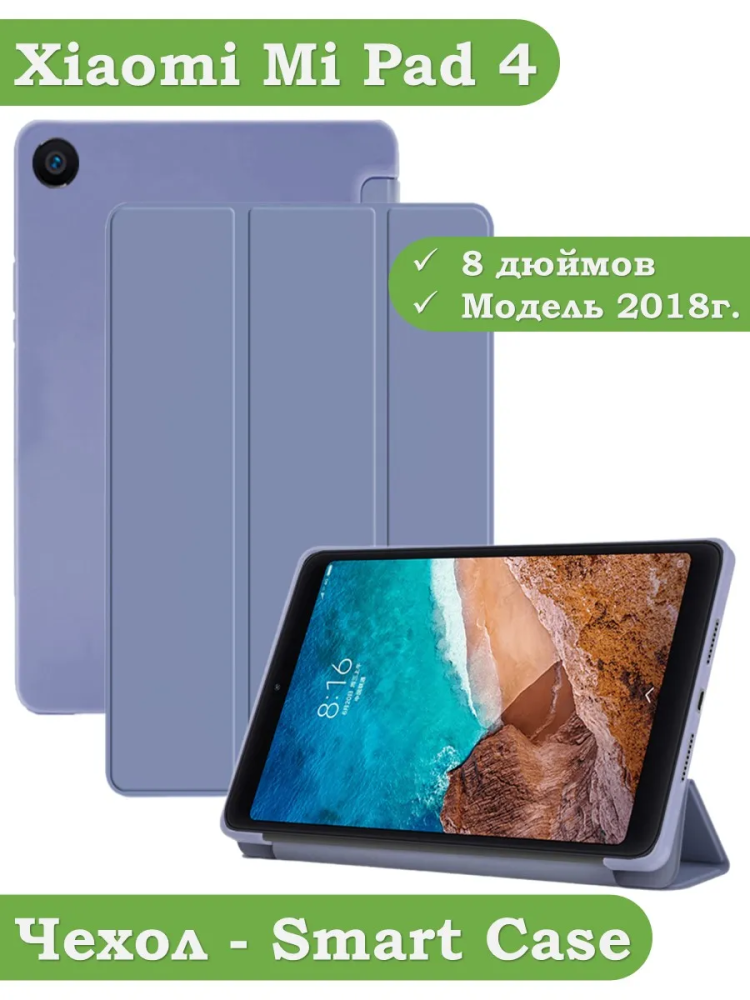 Чехол для Xiaomi Mi Pad 4 - 8 дюймов, фиолетовый (TPU)