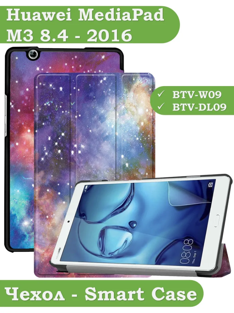 Чехол для Huawei MediaPad M3 8.4 (2016) (Млечный Путь)