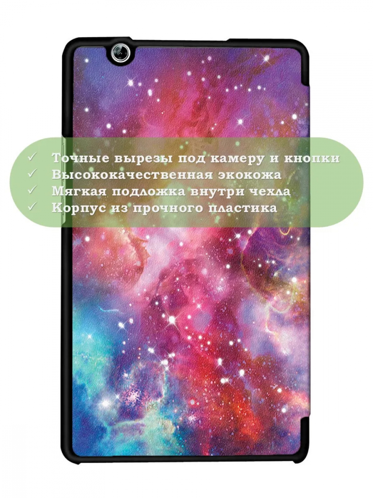 Чехол для Huawei MediaPad M3 8.4 (2016) (Млечный Путь)