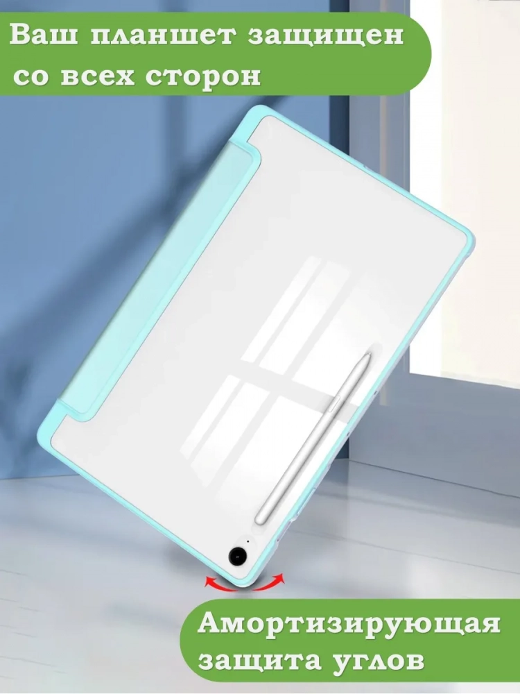 Чехол с прозрачной задней крышкой для Samsung Galaxy Tab S10 FE+ (13,1") (голубой), прозр. акрил Чехол с прозрачной задней крышкой для Samsung Galaxy Tab S10 FE+ (13,1") (голубой), прозр. акрил