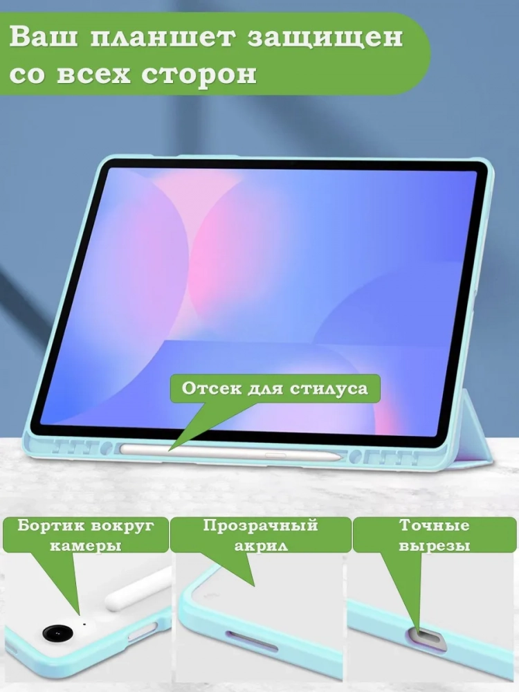 Чехол с прозрачной задней крышкой для Samsung Galaxy Tab S10 FE+ (13,1") (голубой), прозр. акрил Чехол с прозрачной задней крышкой для Samsung Galaxy Tab S10 FE+ (13,1") (голубой), прозр. акрил