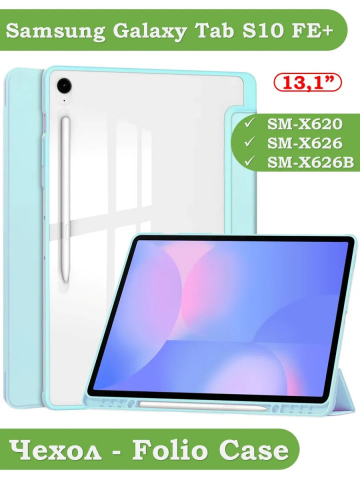 Чехол с прозрачной задней крышкой для Samsung Galaxy Tab S10 FE+ (13,1") (голубой), прозр. акрил