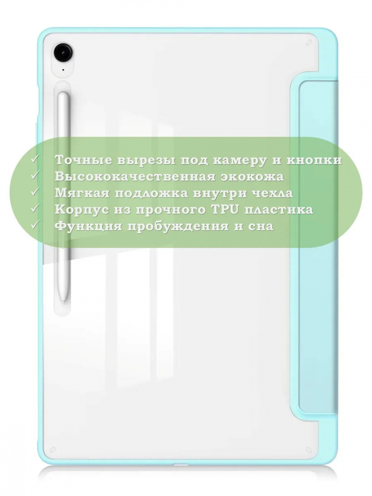 Чехол с прозрачной задней крышкой для Samsung Galaxy Tab S10 FE+ (13,1") (голубой), прозр. акрил