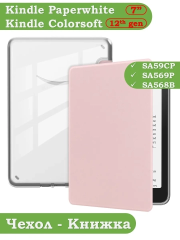Чехол для Amazon 12th generation (7") (розовый Crystal e-book), пр. Акрил