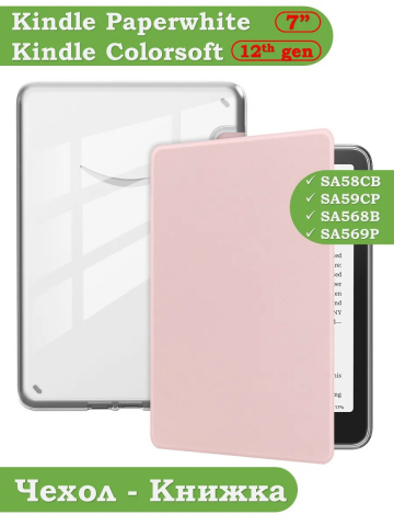 Чехол для Amazon 12th generation (7") (розовый Crystal e-book), пр. Акрил