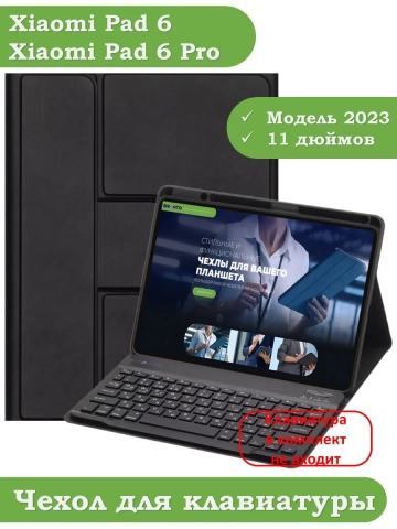 К/Ч для Xiaomi Pad 6, Xiaomi Pad 6 Pro (черный), поворотный, БЕЗ КЛАВИАТУРЫ К/Ч для Xiaomi Pad 6, Xiaomi Pad 6 Pro (черный), поворотный, БЕЗ КЛАВИАТУРЫ