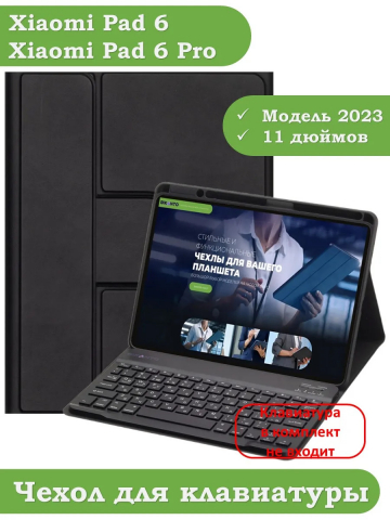 К/Ч для Xiaomi Pad 6, Xiaomi Pad 6 Pro (черный), поворотный, БЕЗ КЛАВИАТУРЫ