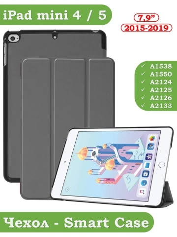 Чехол для iPad mini 4/5 2015-2019 (серый)