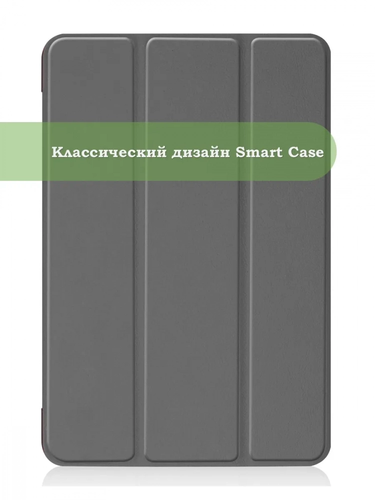 Чехол для iPad mini 4/5 2015-2019 (серый)