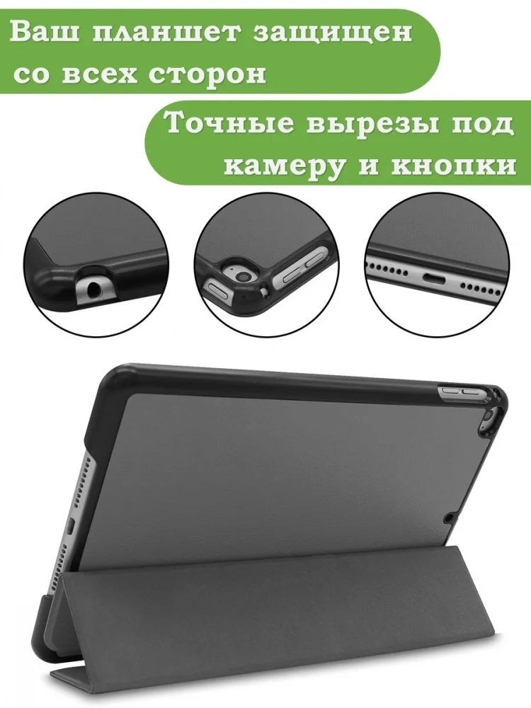 Чехол для iPad mini 4/5 2015-2019 (серый)