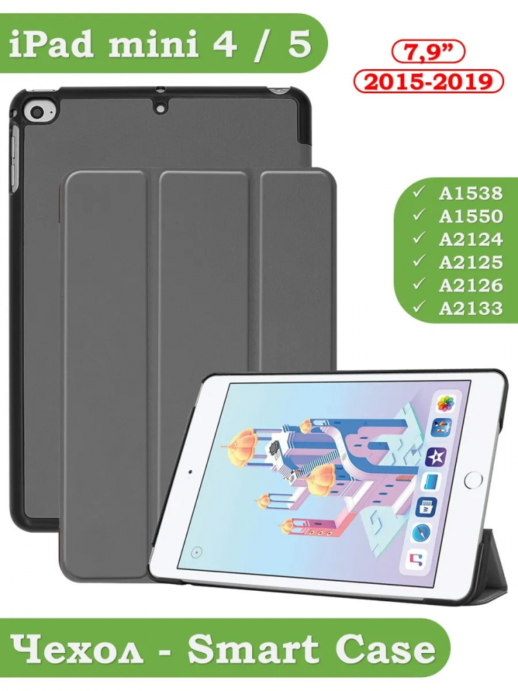 Чехол для iPad mini 4/5 2015-2019 (серый)