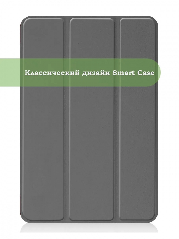 Чехол для iPad mini 4/5 2015-2019 (серый)