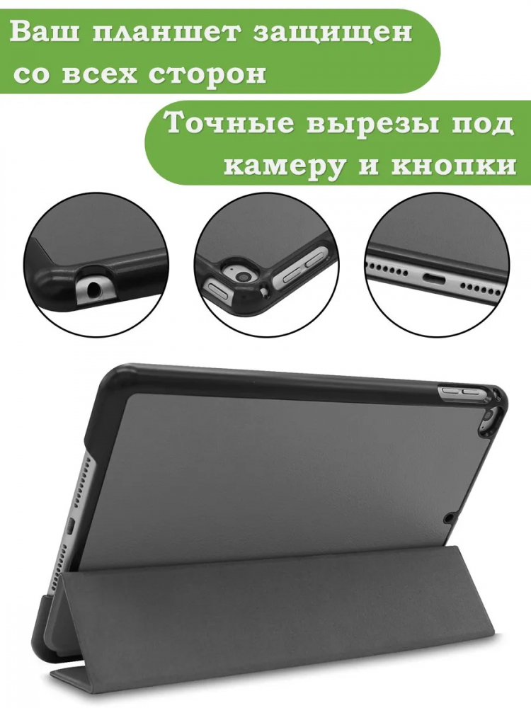 Чехол для iPad mini 4/5 2015-2019 (серый)