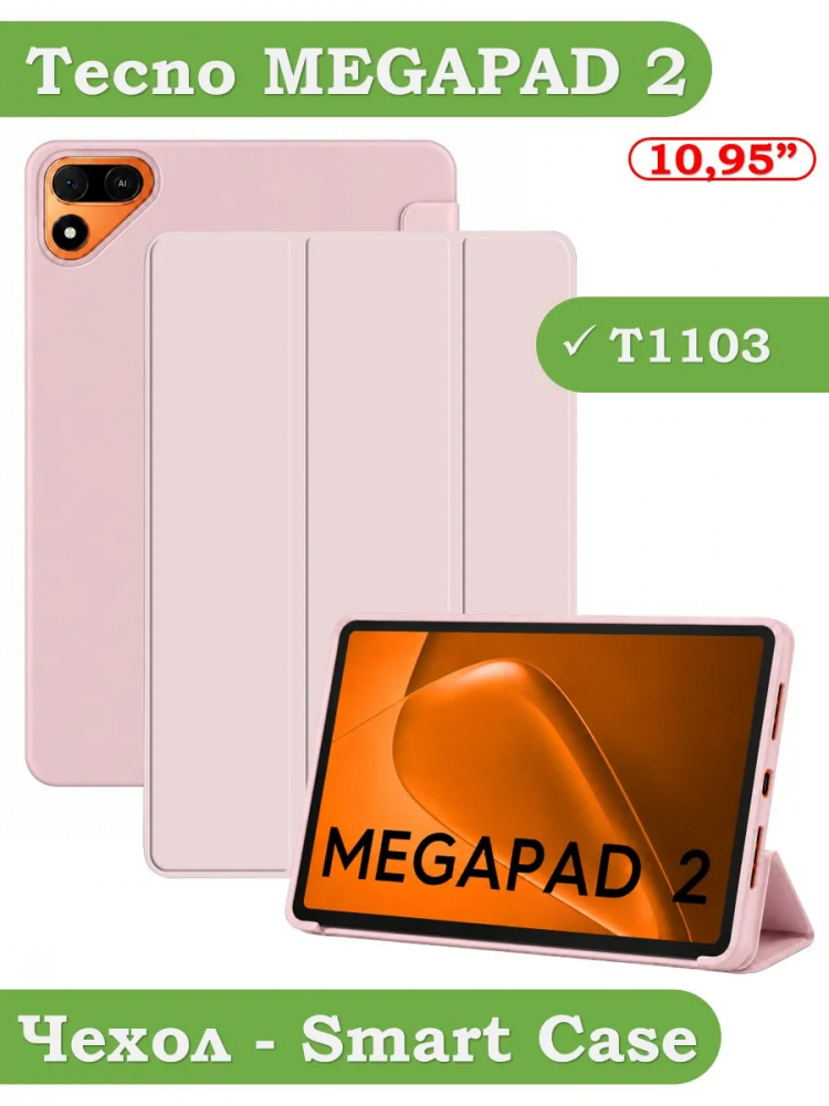 Чехол для Tecno MEGAPAD 2 (10,95) (T1103), розовый (TPU)