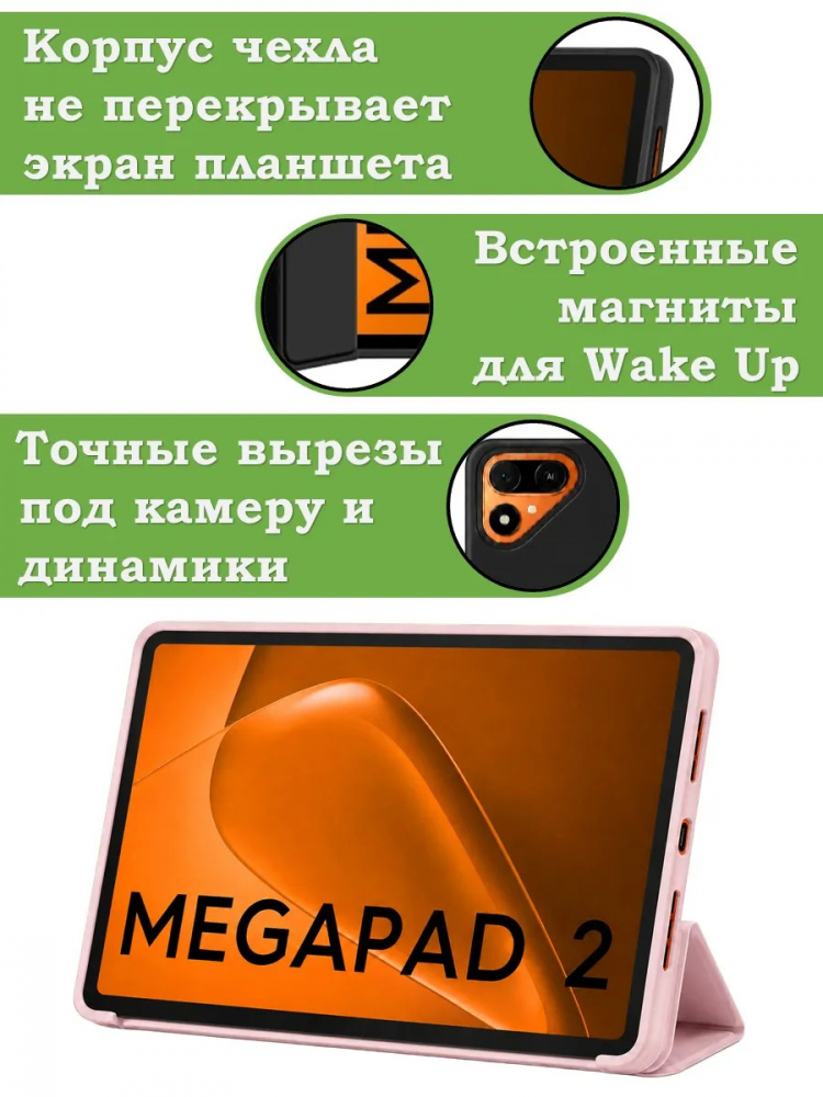 Чехол для Tecno MEGAPAD 2 (10,95) (T1103), розовый (TPU)