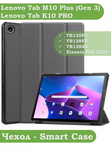 Чехол для Lenovo Tab M10 Plus (Gen 3), серый