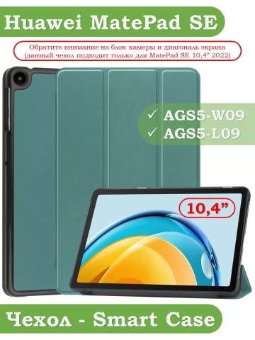 Чехол для Huawei MatePad SE, AGS5-W09, AGS5-L09, темно-зеленый Чехол для Huawei MatePad SE, AGS5-W09, AGS5-L09, темно-зеленый