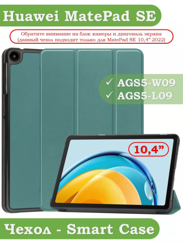 Чехол для Huawei MatePad SE, AGS5-W09, AGS5-L09, т.зеленый