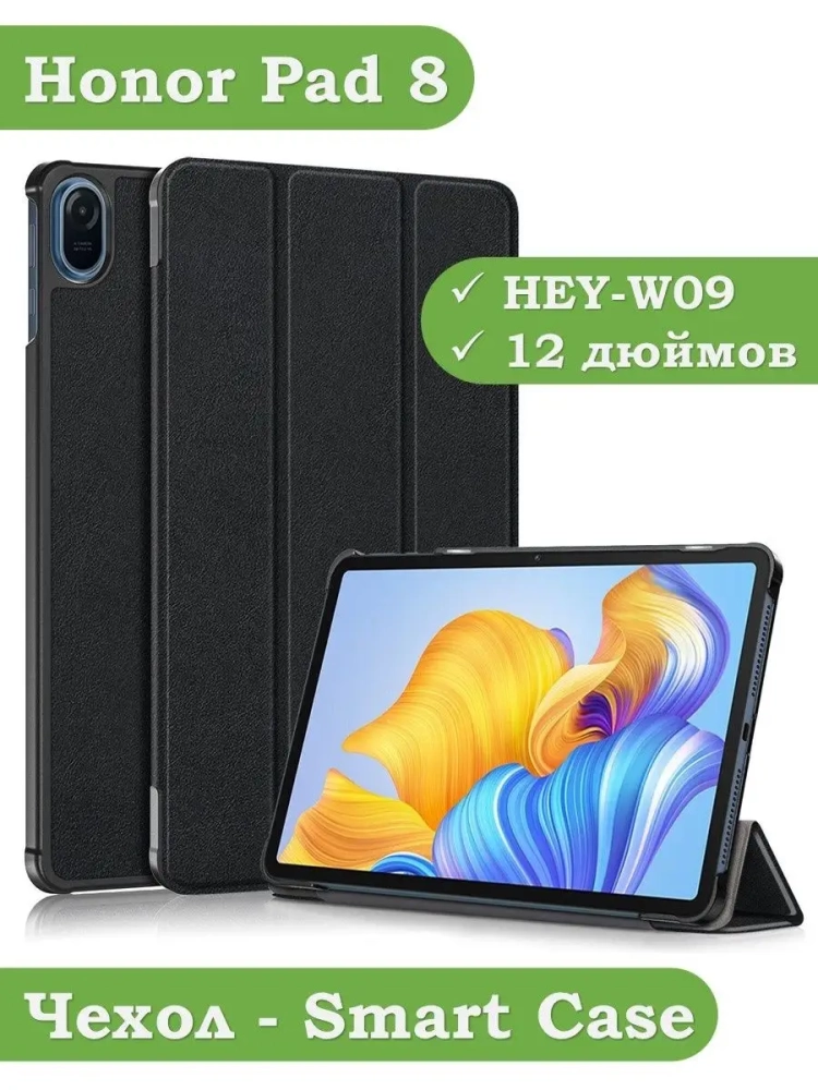 Чехол для Honor Pad 8 - 12 дюймов, чёрный