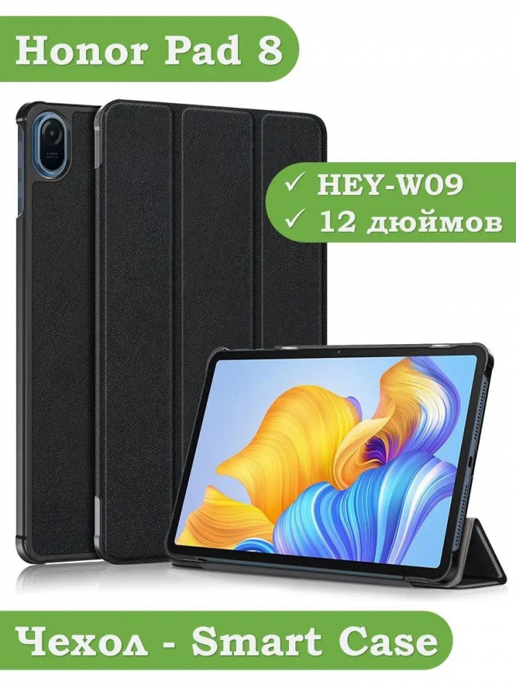 Чехол для Honor Pad 8 - 12 дюймов, чёрный