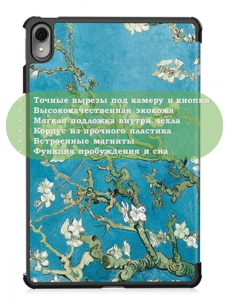 Чехол для Huawei MatePad 11 (2023), Абрикосовое дерево