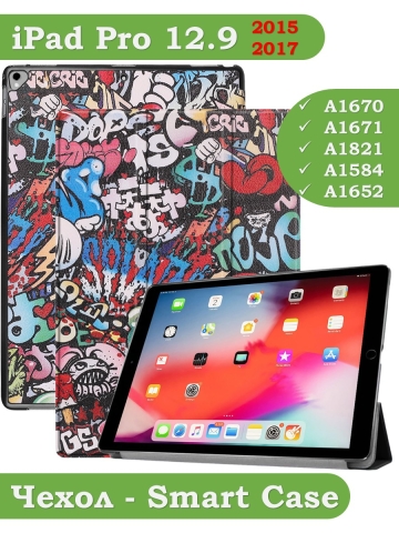 Чехол для  iPad Pro 12.9 дюйма (1-го и 2-го поколения), Граффити