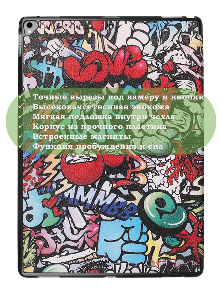 Чехол для  iPad Pro 12.9 дюйма (1-го и 2-го поколения), Граффити