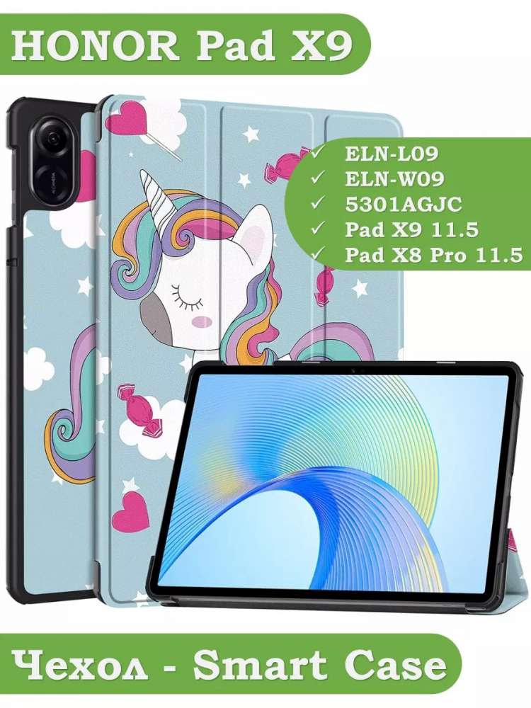 Чехол для HONOR Pad X9, Волшебная лошадка
