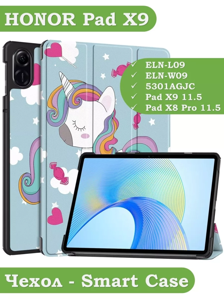 Чехол для HONOR Pad X9, Волшебная лошадка